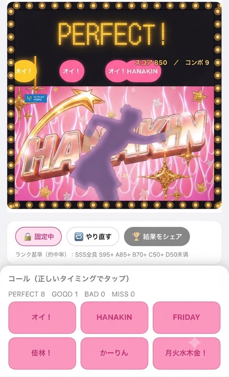 判定やスコアが表示されるコール特訓アプリのイメージイラスト