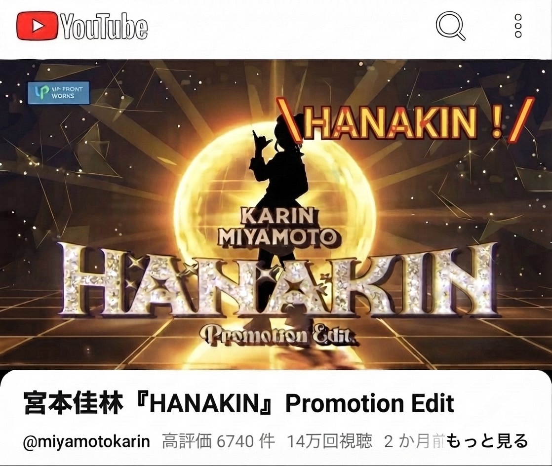 YouTubeでHANAKINの動画を見ているイメージイラスト